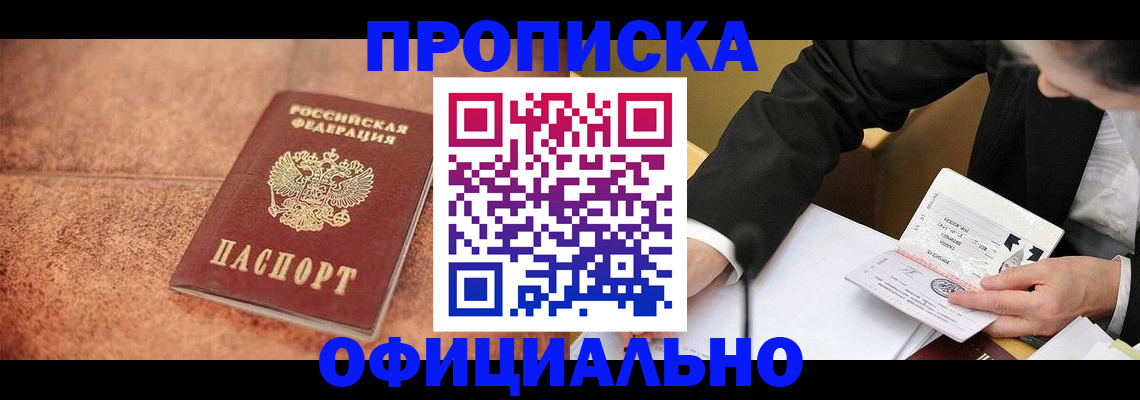 прописка для работы в Новоульяновске